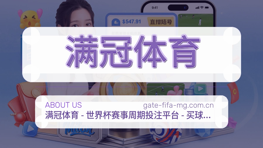 满冠体育赛事与资讯服务