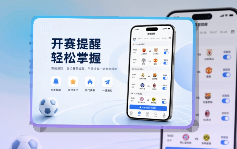 满冠体育移动端赛事服务,打开赛事内容更直接,让每次回访更顺畅